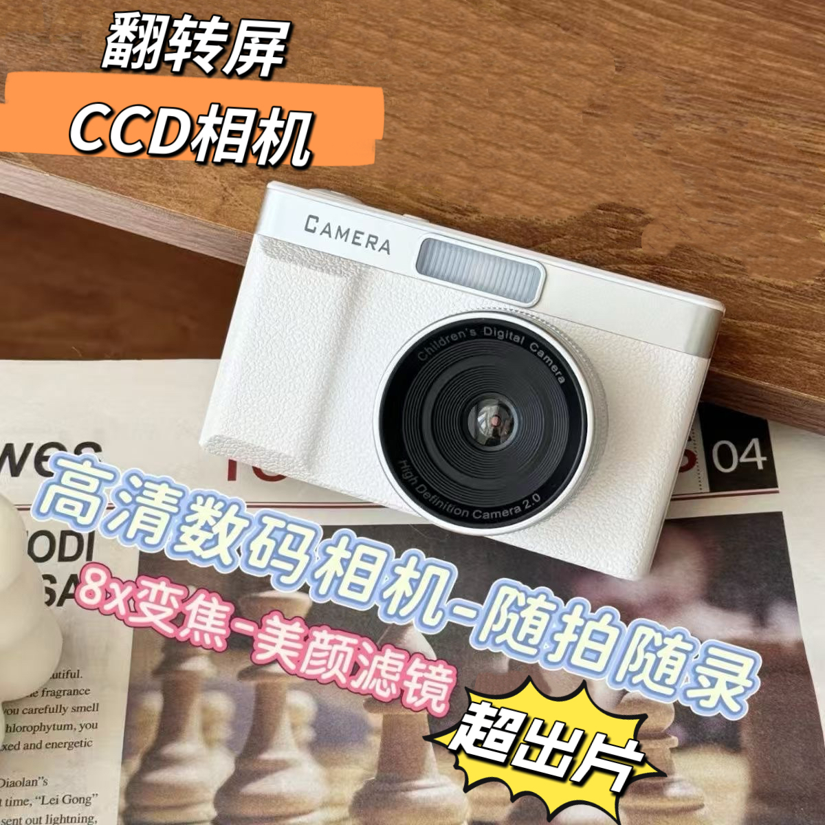 学生照相机可翻转屏自拍