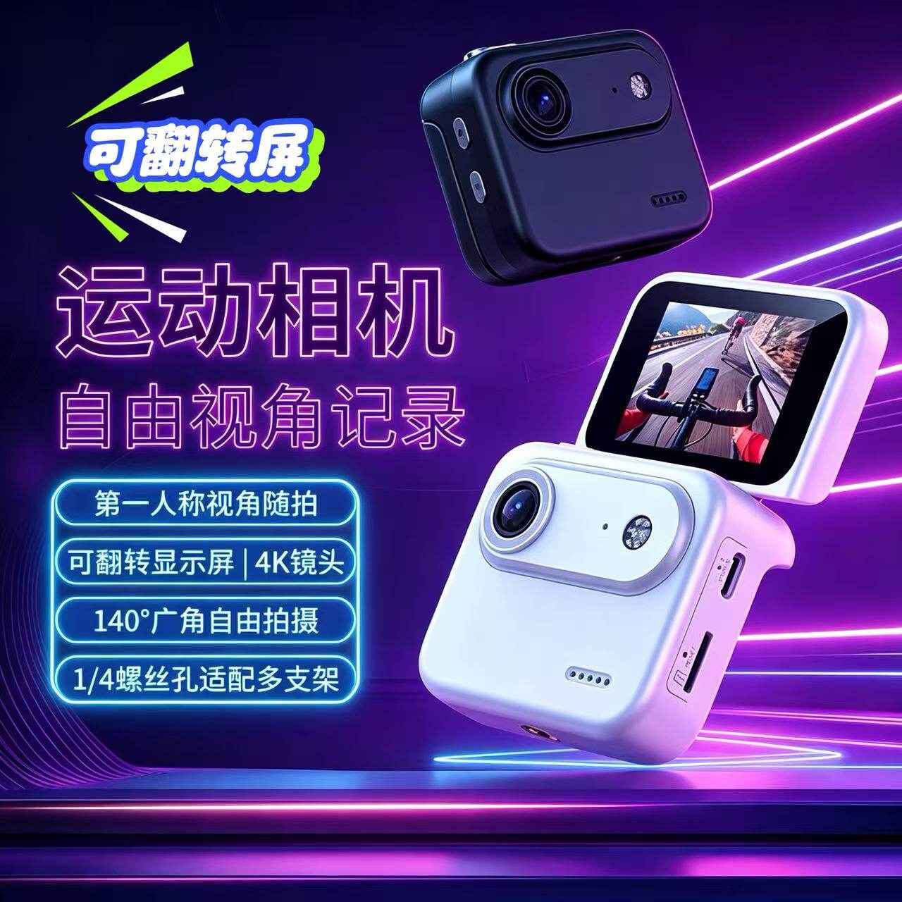 翻转屏拇指相机学生数码运动相机高清户外记录仪vlog骑行旅游拍摄