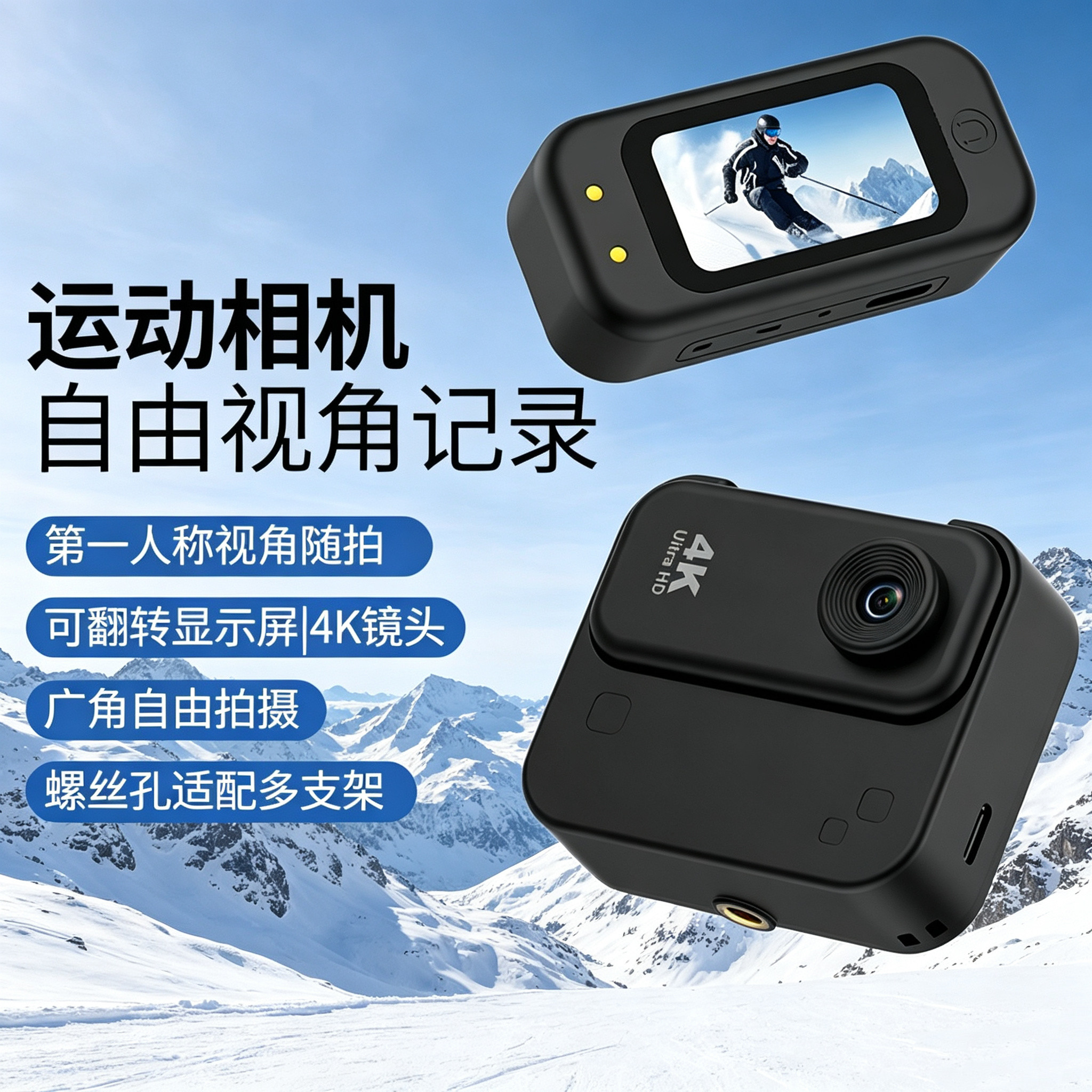 WiFi磁吸4K拇指运动相机