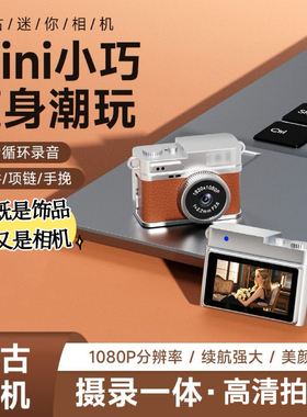 复古迷你小照相机挂件学生校园随身携带拇指相机ccd旅游拍照记录