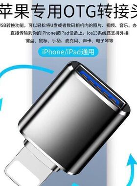 适用苹果手机OTG插U盘转接头相机链接读卡器快速传输文件图片视频