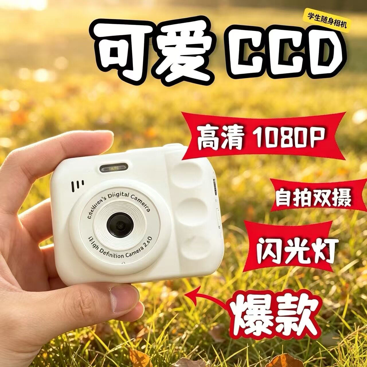 高清双摄儿童相机可拍照传手机图片