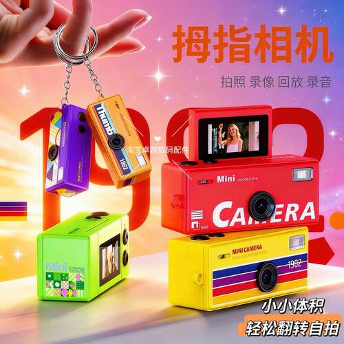迷你拇指高清翻转自拍Vlog相机