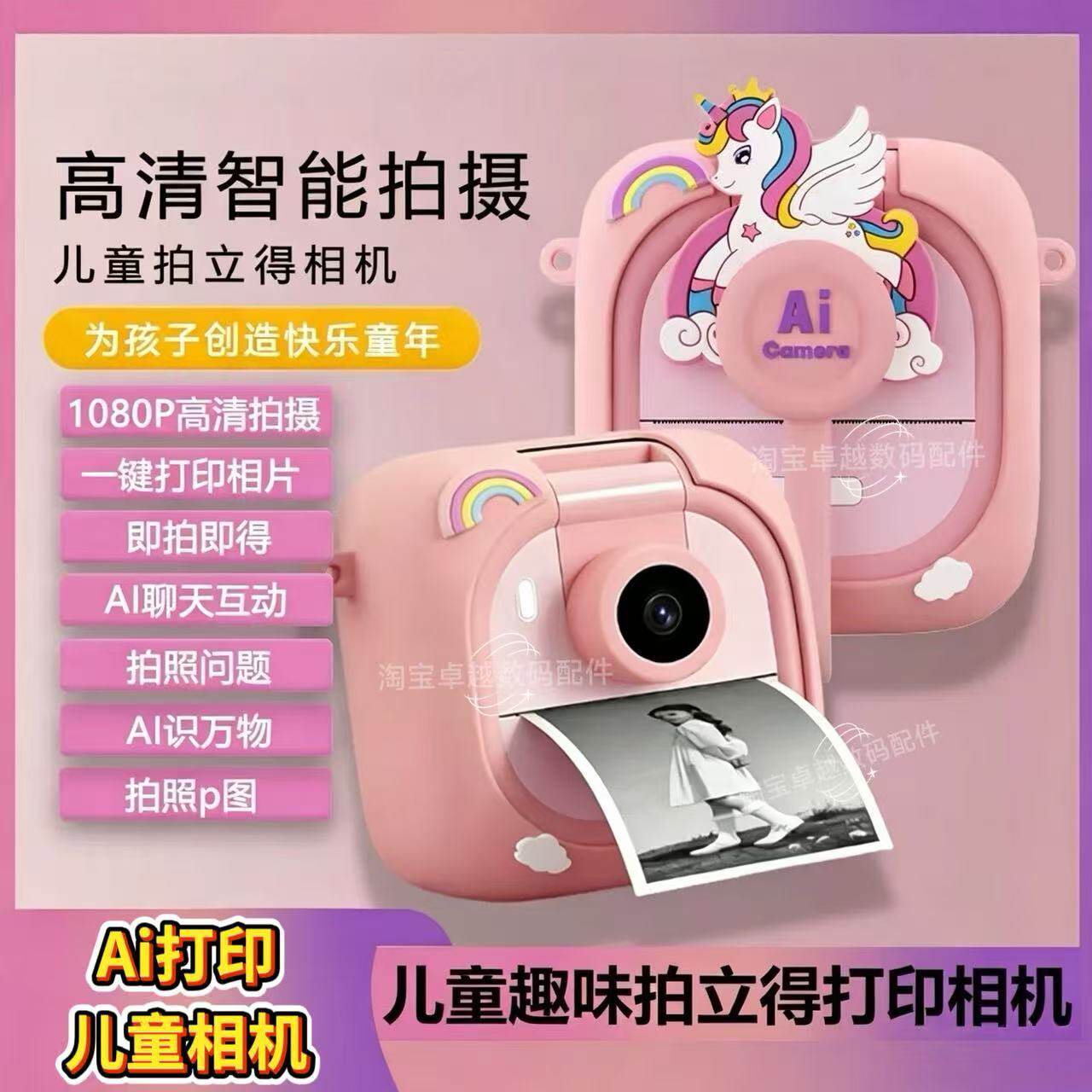AI对话打印儿童拍立得相机