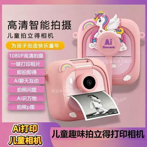 AI对话打印儿童拍立得相机
