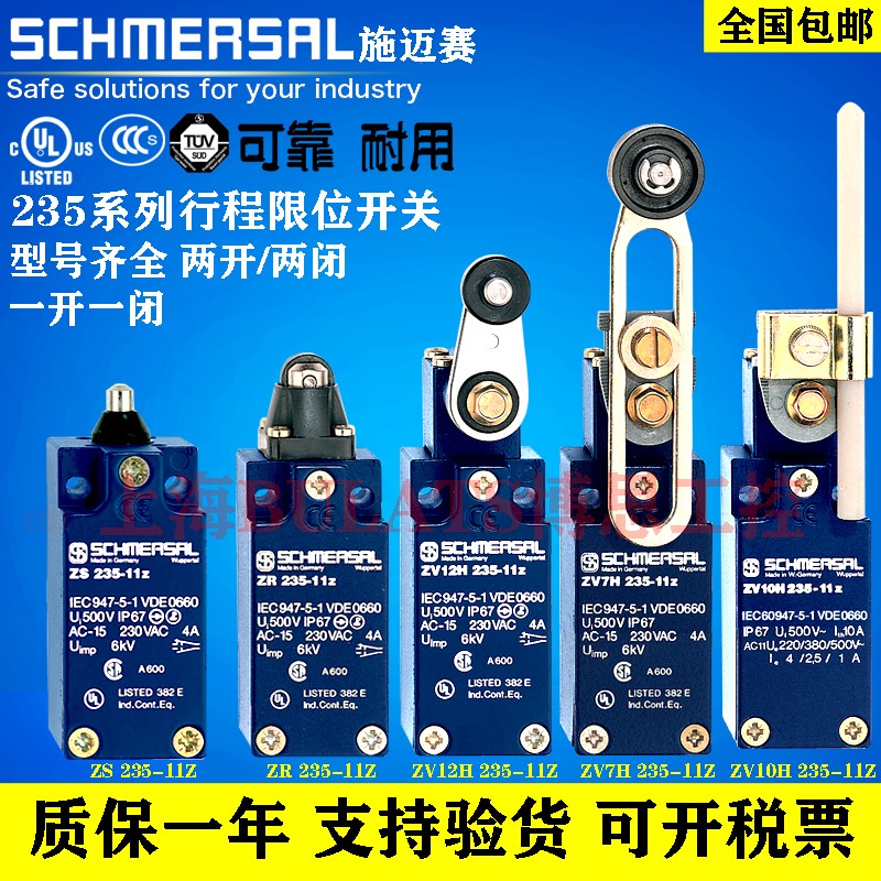 施迈赛Z4V7H235-11Z行程开关