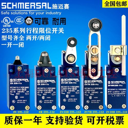 施迈赛Z4V7H235-11Z行程开关