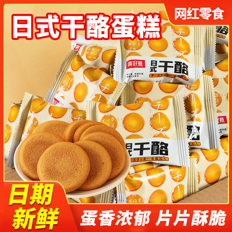 【特价80包】干酪蛋糕鸡蛋煎饼饼干