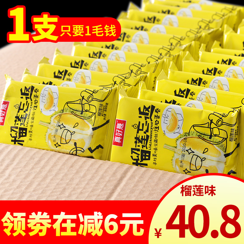 真好意手工榴莲忘返注心蛋卷鸡蛋