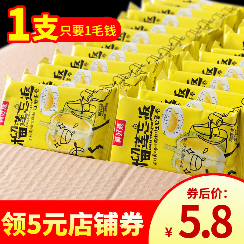 真好意手工鸡蛋榴莲忘返注心蛋卷早餐食品膨化饼干零食42支包邮