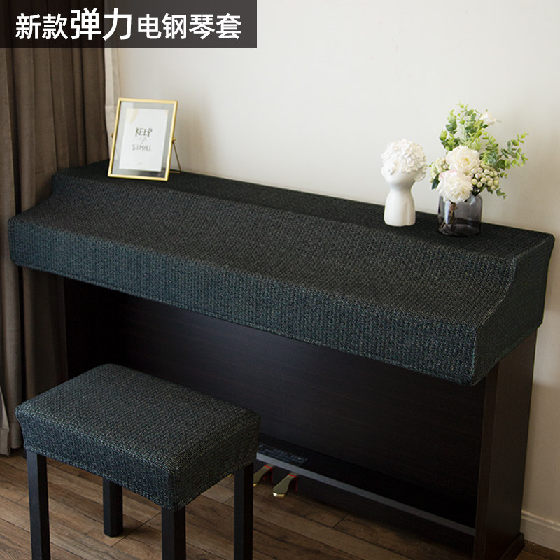 弹力针织电子琴套轻奢现代防污防尘免洗居家高档盖布坐凳保护套