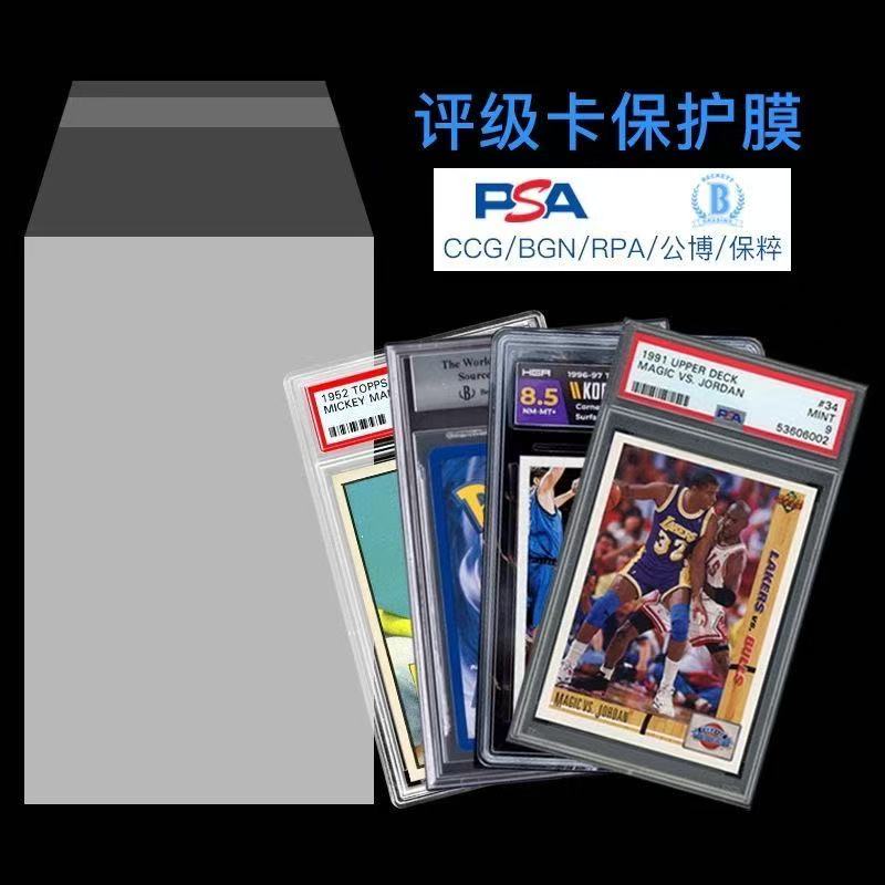 卡砖膜/卡夹膜/评级卡膜