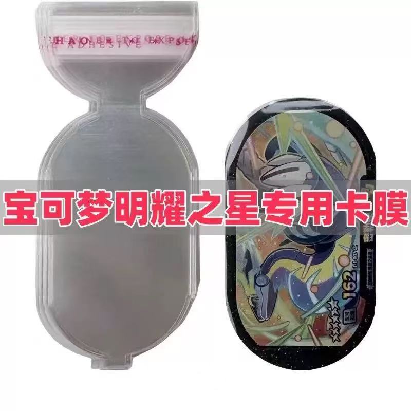 明耀之星卡膜卡套保护壳