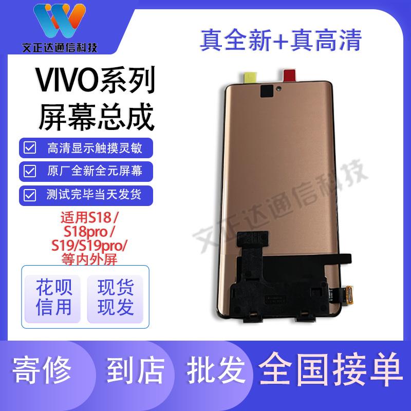 文正达屏幕适用S18屏幕总成S18pro S19pro S19内外屏液晶触摸原装