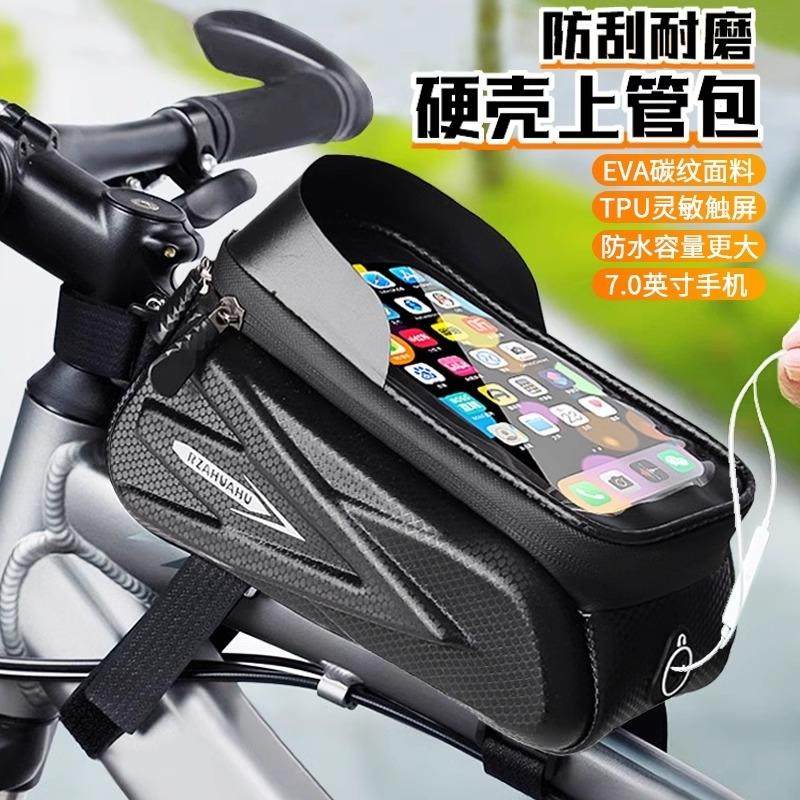 自行车包登山车公路车硬壳防水前梁挂包手机上管包大容量骑行装备