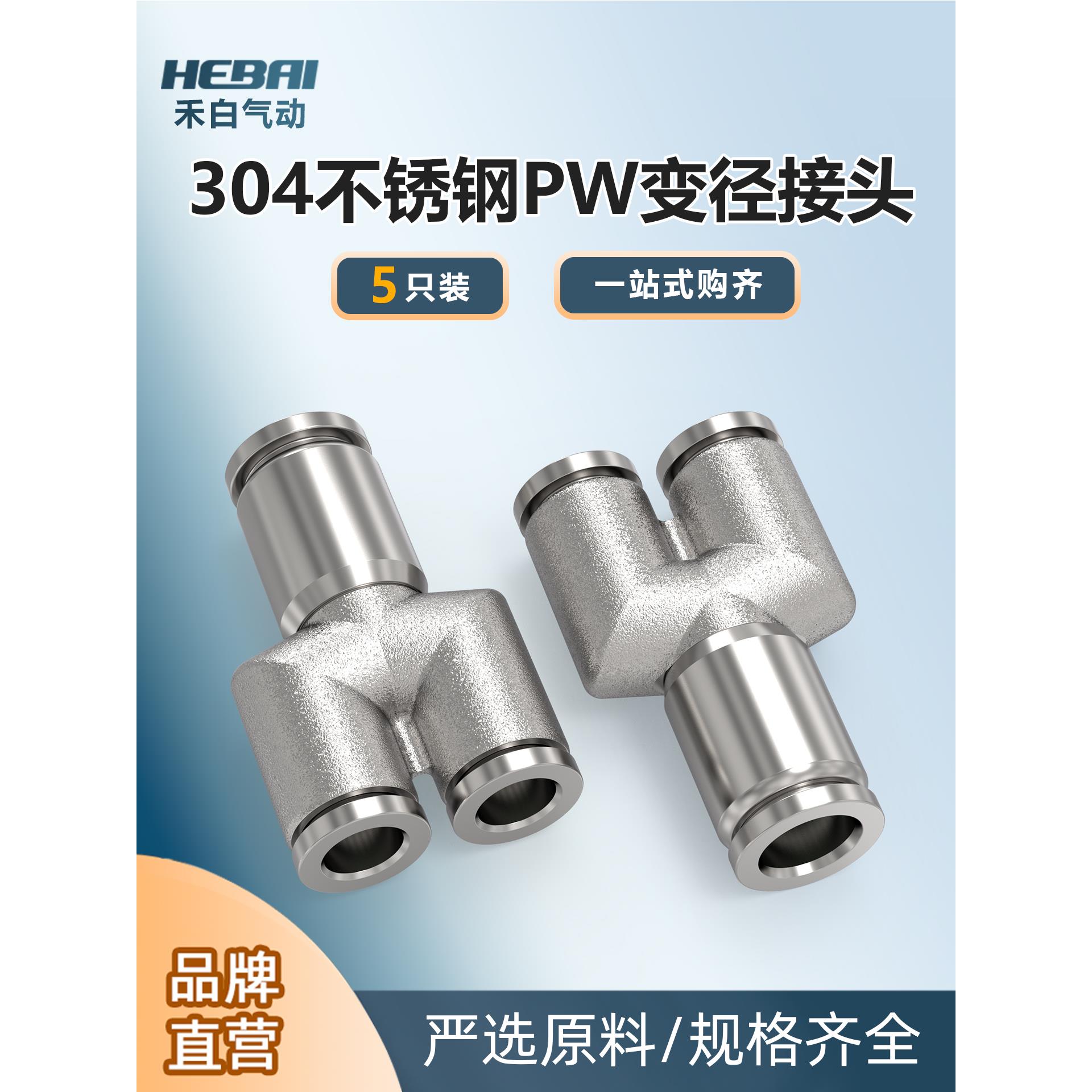 304不锈钢气管变径Y型接头PW16-14转12变10-8mm6毫米4外径快插头