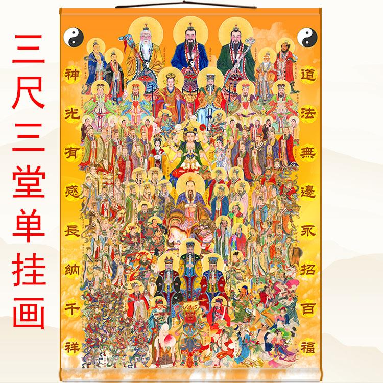 三尺三众神图神仙画像 三清天尊雷祖玉帝八仙众神水陆画卷轴挂画