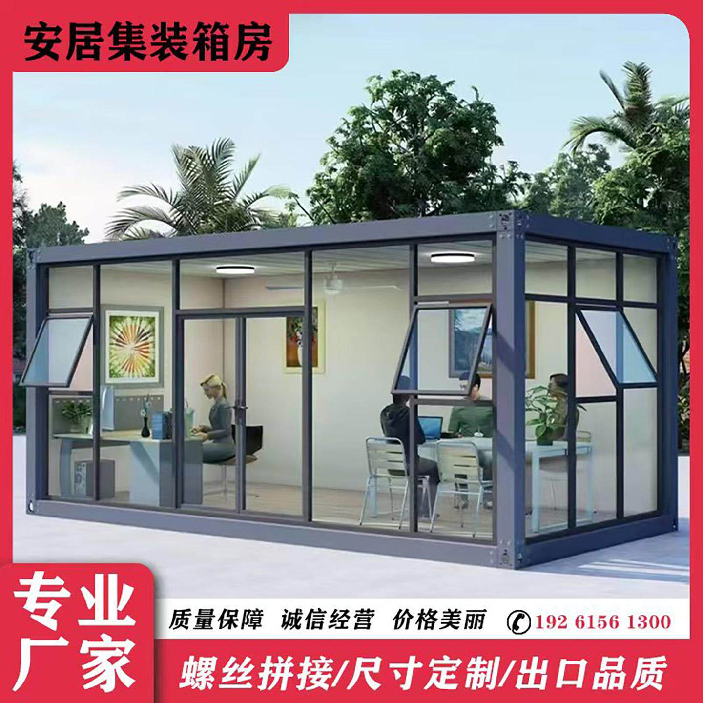 网红集装箱移动房办公室定制简易多次组装拆卸活动板房户外阳光房
