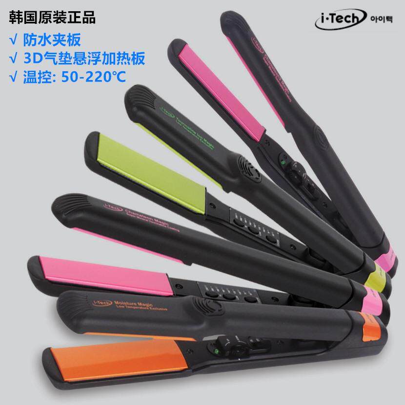 韩国正品itech烫发弧形夹板直板夹直发发夹发根蓬松缩毛矫正发廊