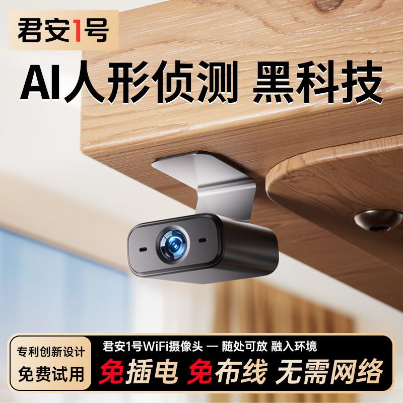 高清家用手机远程监控器录音wifi室内免插电摄像头360度无死角
