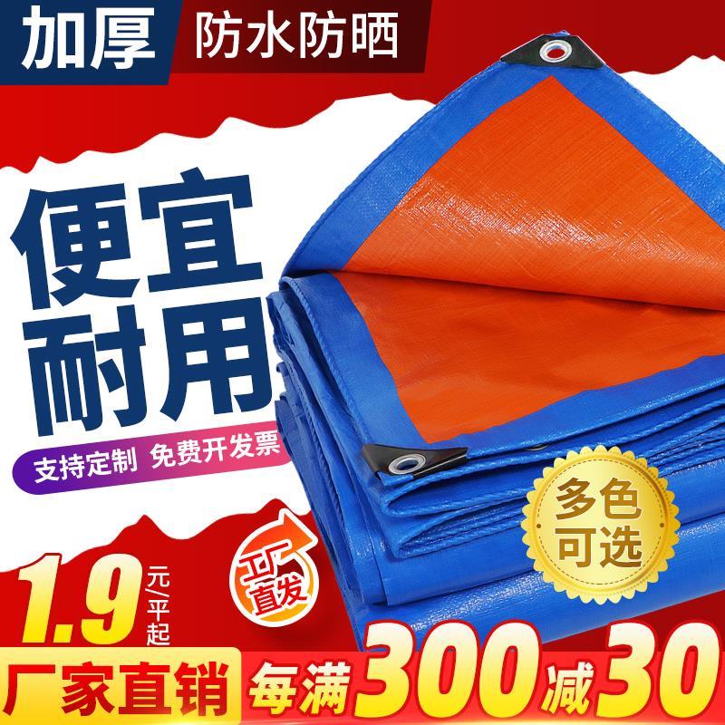 .加厚防雨布防水布防晒遮阳布棚布小货车耐磨遮盖布篷布苫布帆布