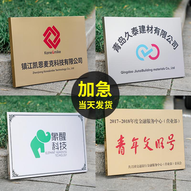 不锈钢铭牌制作标牌定制金属名牌铜牌定做公司门牌店铺挂牌广告牌