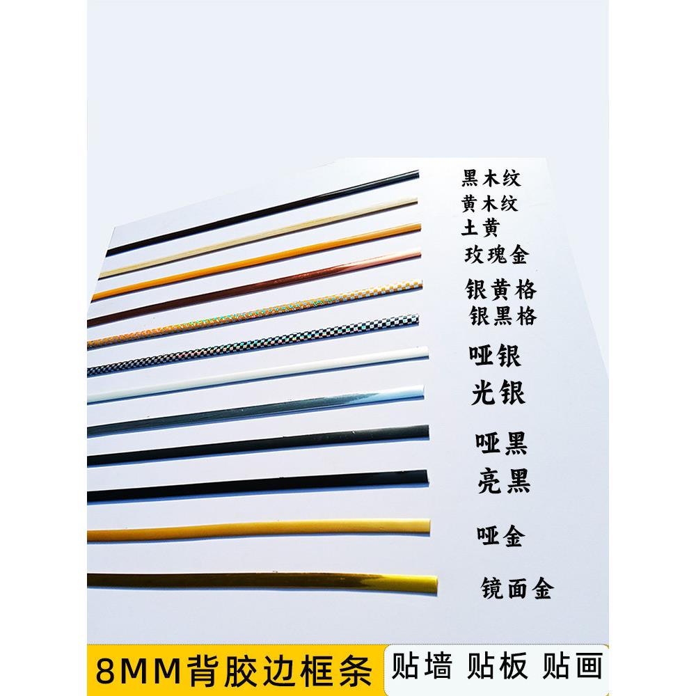 相框线条画框装饰软PVC包边条KT板雪弗板写真海报封边挂上墙金银