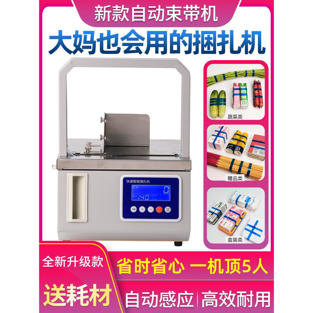 小型全自动束带机打包机捆扎机opp无胶捆纸捆标签捆火腿肠捆绑机