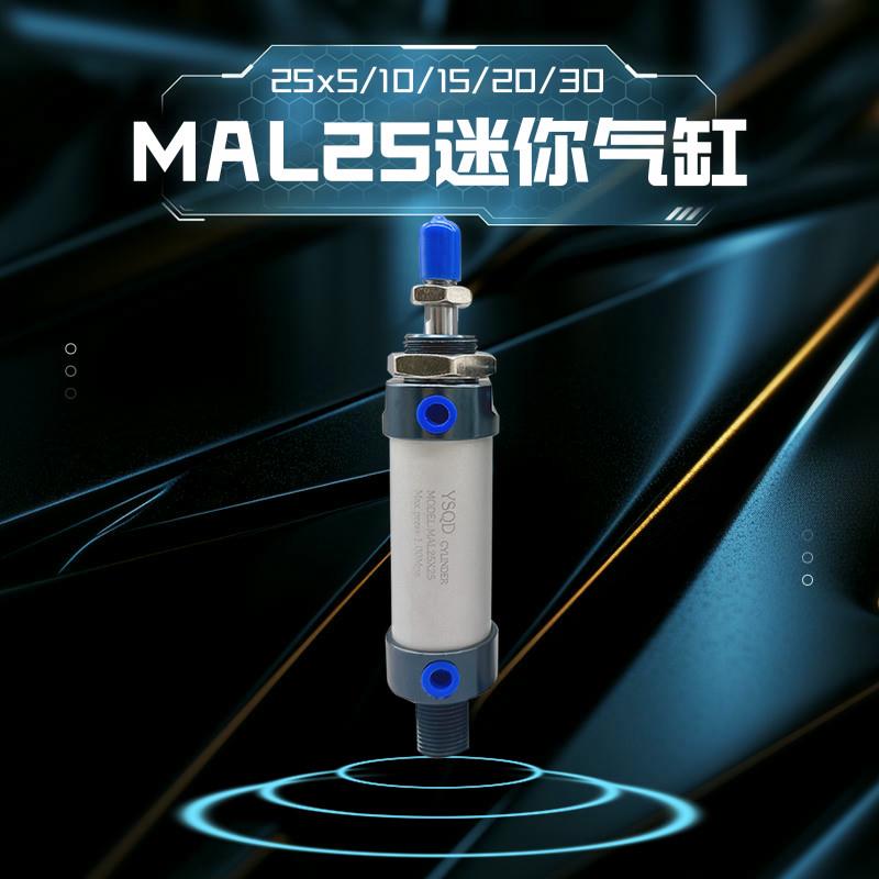 迷你气缸MAL25*5X10X15X20X25X30X35X40X45X50X55X60X65X70X75SCA
