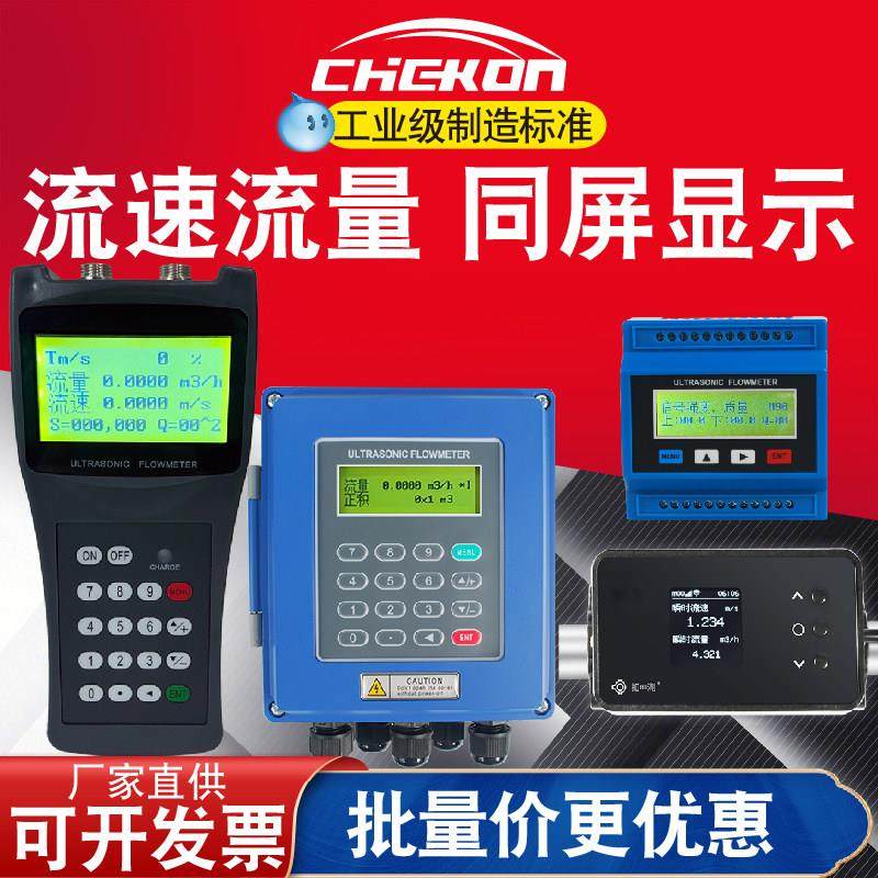手持式超音波流量计外夹式两件式外贴式壁挂式卡钳外卡式冷热量表