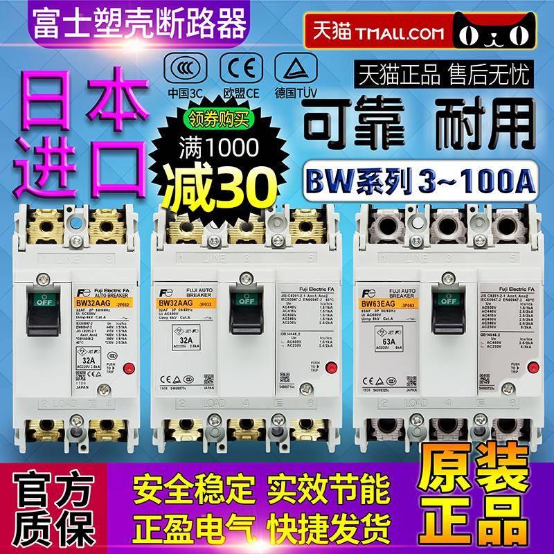 正品富士空气开关BW32AAG断路器BW50EAG-BW63EAG-BW100EAG-2P 3P