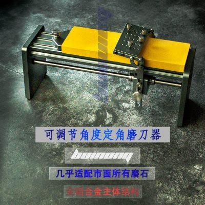 百浓铝合金定角磨刀器可调节角度磨刀开刃定角器家用砥石夹磨刀架