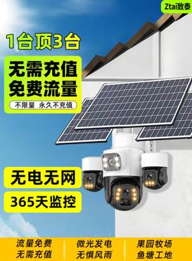 太阳能监控摄像头360度无盲点户外无电无网无交通无网络摄像头