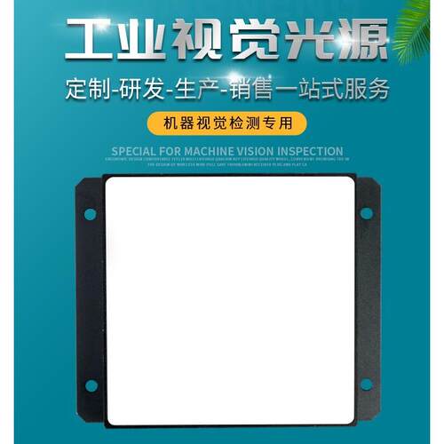 工业相机广场直接机器视觉光源自动化测试设备背光Led自动测试