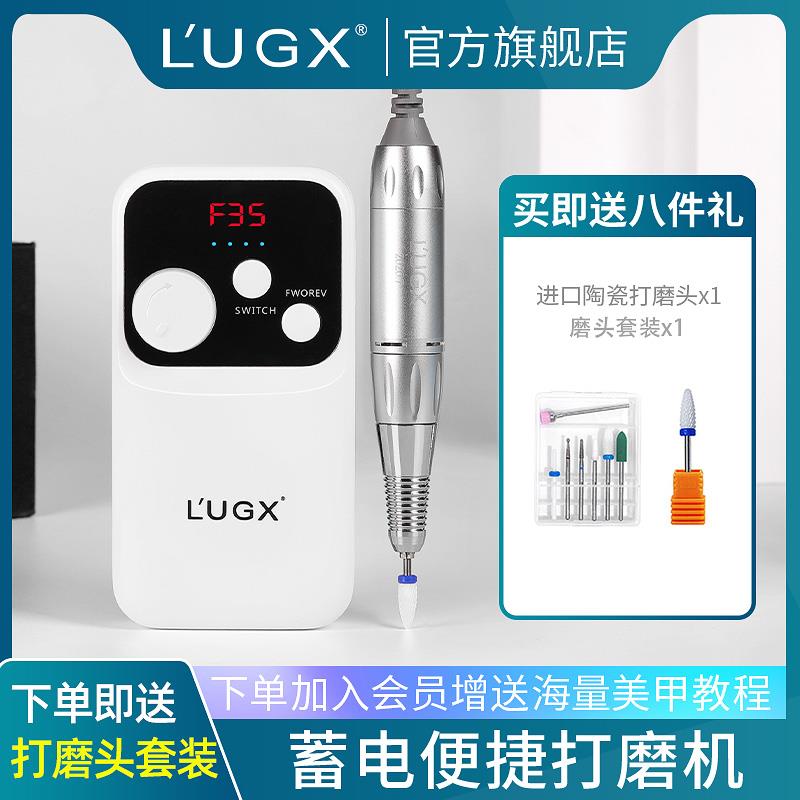 LUGX洛爵丝蓄电便携式美甲打磨机电动去死皮卸甲磨甲器美甲店专用