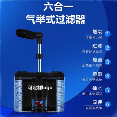 水妖精鱼缸过滤器六合一反气举过滤器 吸便器增氧过滤造浪培菌