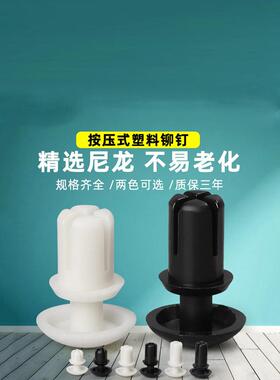按压式塑料铆钉R2/3/4/5/6膨胀pc板子母铆钉尼龙R型紧固钉扣柳丁