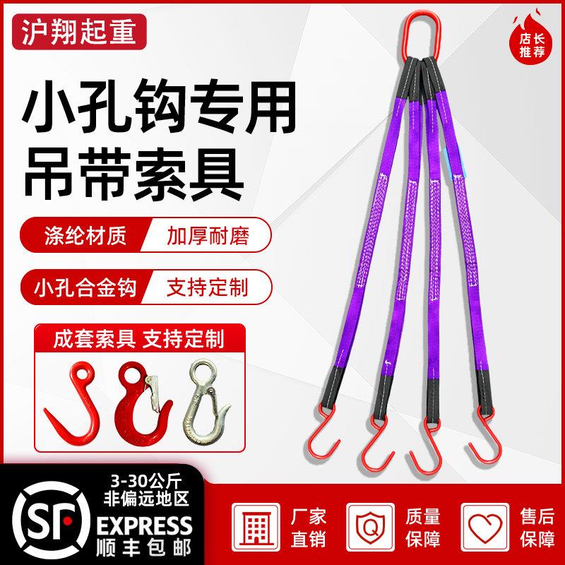 小孔专用钩吊带索具强力环四腿吊装工具2肢细钩吊钩挂钩一托4小钩