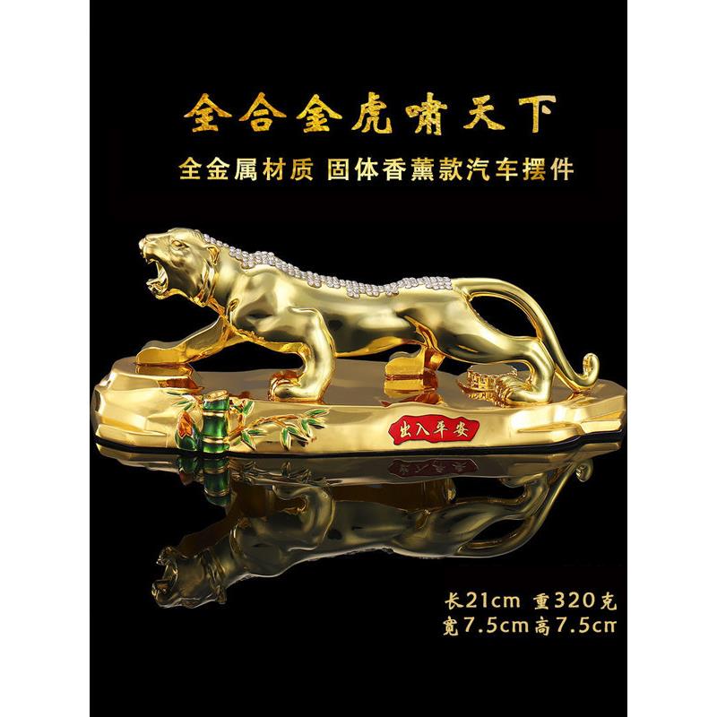 金钱豹子汽车内装饰品摆件高档老虎男车载香薰大气中控台2023新款