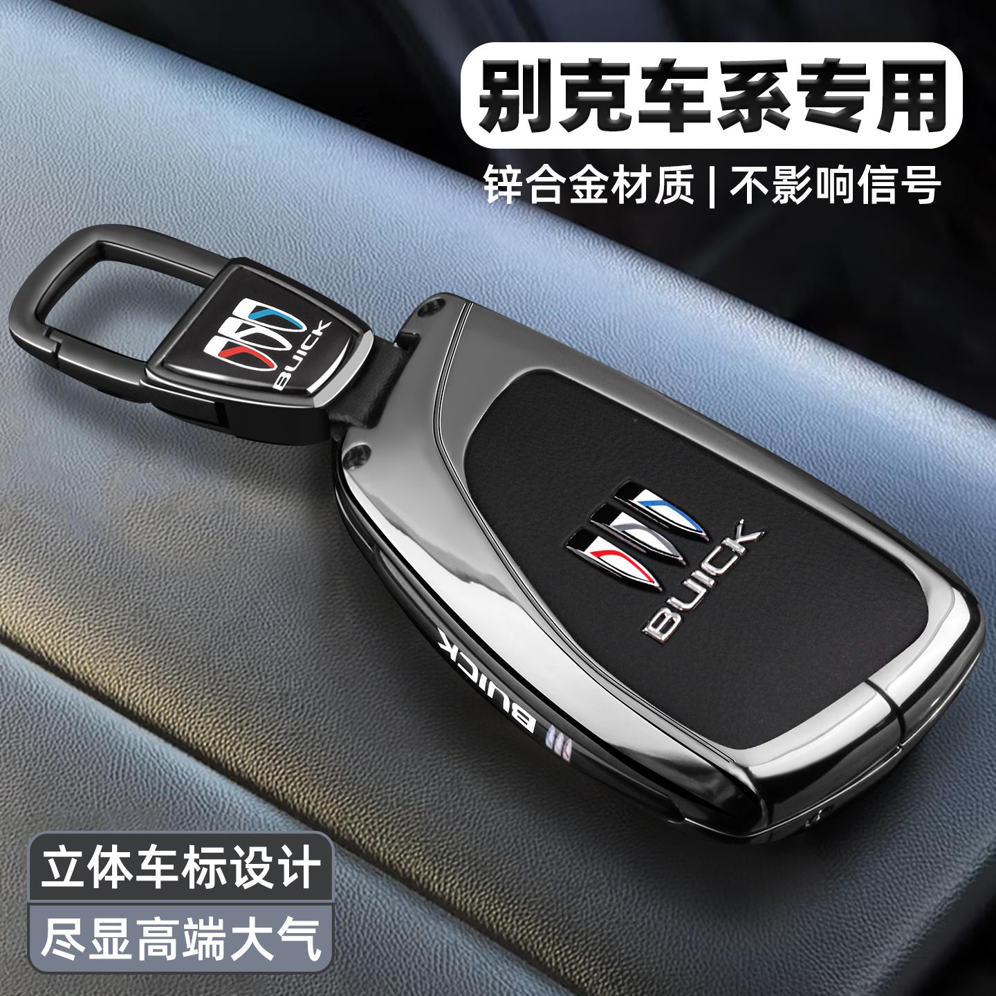 2025款别克昂科威plus钥匙套昂科威s专用品君越5键汽车包扣壳男女