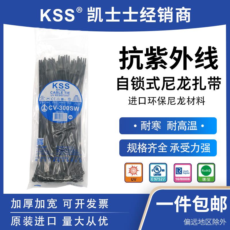 KSS抗UV扎带CV-300SW 4.8*300mm抗紫外线抗老化扎带 户外专用扎带