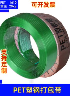 1610塑钢包装胶带塑料包装胶带1608Pet20Kg无纸化绿色