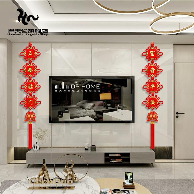 中国结挂饰客厅大号电视墙福字春节高档对联乔迁过年喜庆挂件装饰
