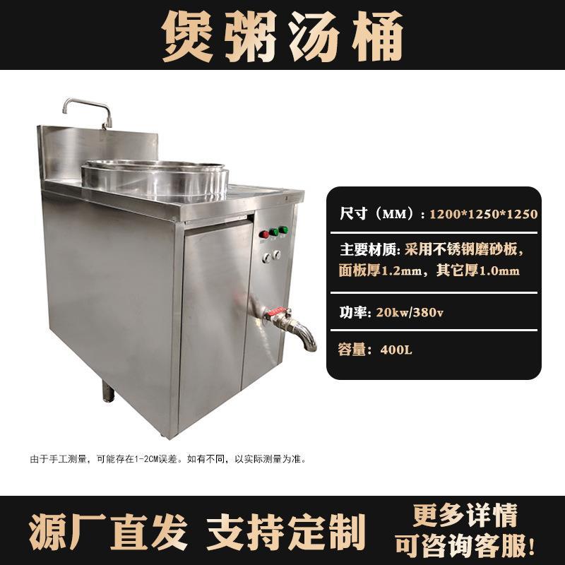 商用厨房设备多功能电热煲粥汤桶煮面炉大容量餐厅保温节能不粘锅