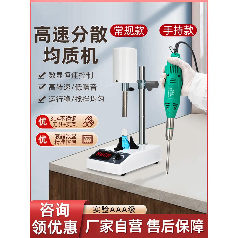 匀浆机实验室手持组织捣碎fsh-2a电动可调高速剪切分散均质乳化机