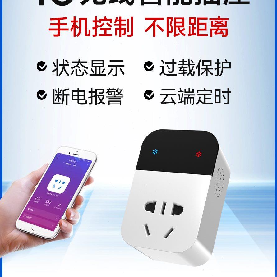 4G智能插座非wifi电量监测远程控制开关电源转换器定时控制