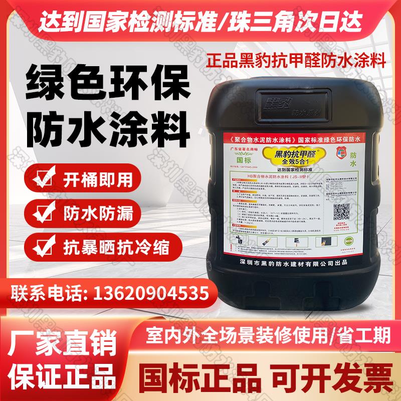 黑豹防水涂料卫生间屋顶防水补漏家装JS聚合物水泥基鱼水池防水胶