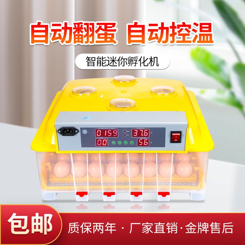 全自动孵化机家用型商用鸡鸭鹅孵化器56枚小型卵蛋箱控温孵蛋器