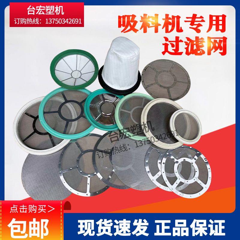 吸料机过滤网2MM孔径 大吸风量，免堵网.233网215网285网全部有