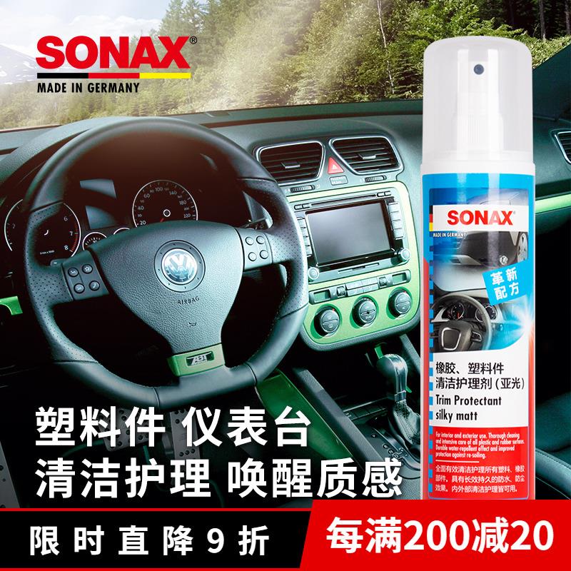 sonax德国进口表板蜡仪表台护理剂中控台塑料件养护上光内饰翻新
